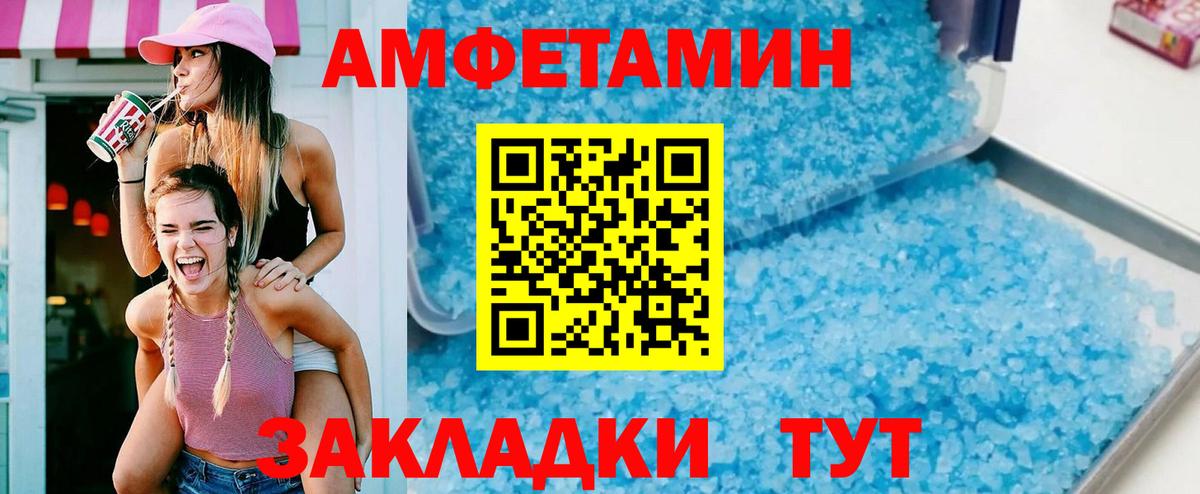 Амфетамин Розовый Осинники