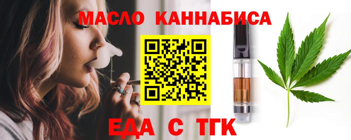 Осинники  Еда ТГК конопля  Вход с VPN 