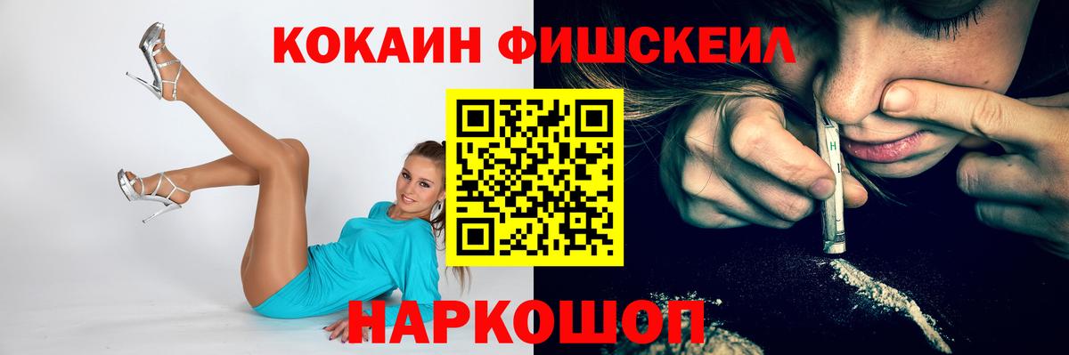 Осинники  COCAIN  Вход с VPN  Cocaine Колумбийский  Cocaine Fish Scale 