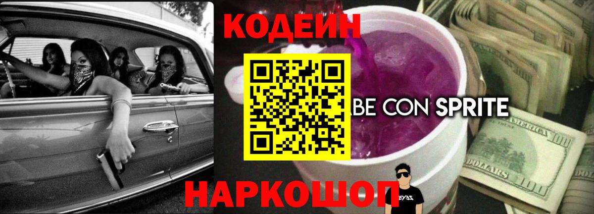 Кодеиновый сироп Lean напиток Lean (лин) Осинники