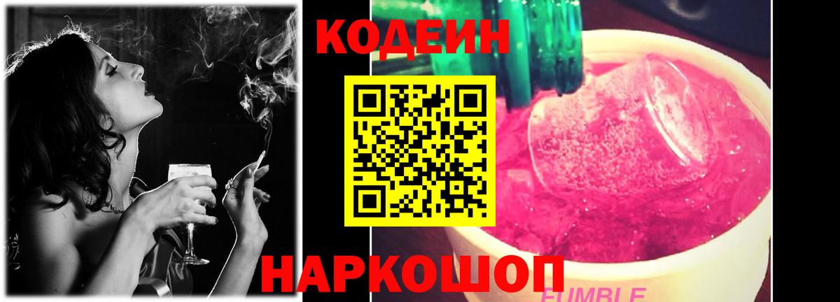 Кодеин напиток Lean (лин)  Кодеин напиток Lean (лин)  Осинники  Вход с VPN 