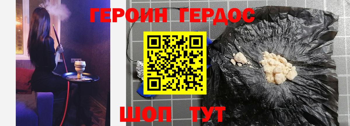 ГЕРОИН белый Осинники